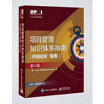 PMP项目管理体系